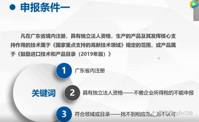 官方发布:2020年广东省名优高新技术产品评选申报培训ppt