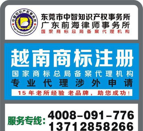 提供商标注册服务 越南商标注册 深圳商标注册 国外商标注册图片_高清
