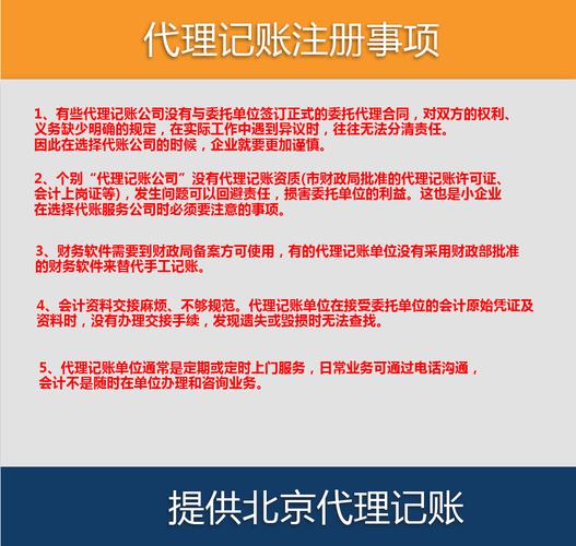 北京代理记账客户必看委托人每月需要配合的八项工作