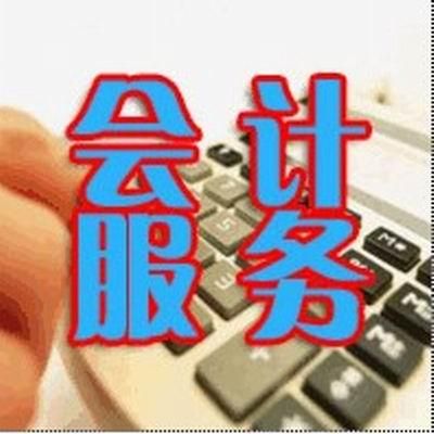 龙华会计代理记账报税公司-首商网